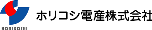 ホリコシ電産株式会社